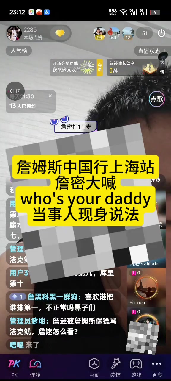 世俱杯买球网站-冲詹姆斯喊“Who’s Your Daddy” 球迷表示自己喊完就被保镖带走